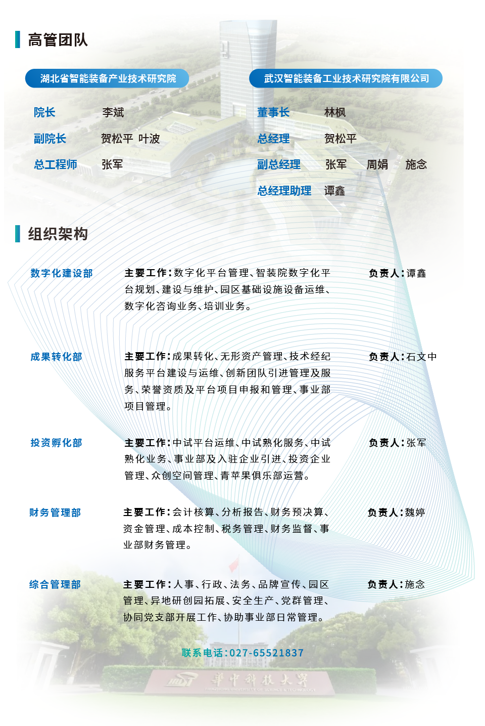 高管團(tuán)隊(duì)與組織架構(gòu)V1.0.png
